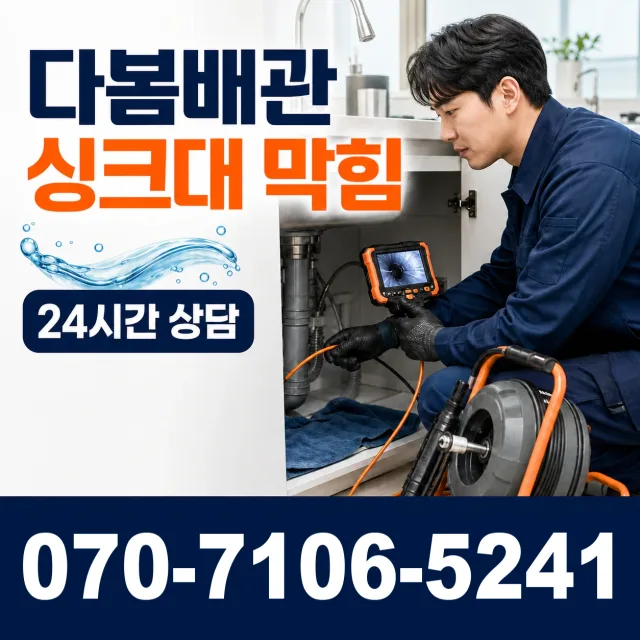 서귀포시 색달동 싱크대수전교체 상담 이미지 1