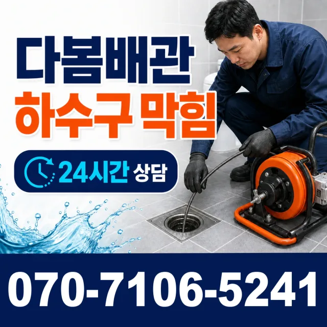서귀포시 색달동 싱크대수전교체 상담 이미지 2