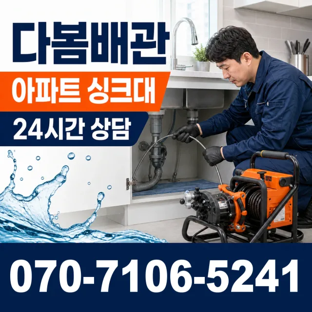 서귀포시 색달동 싱크대수전교체 상담 이미지 7